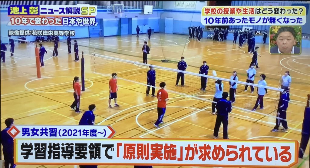 花咲チャンネルの動画がテレビ朝日に登場　〜『池上彰のニュースそうだったのか！！SP』で本校のスポーツ交流が放映〜　