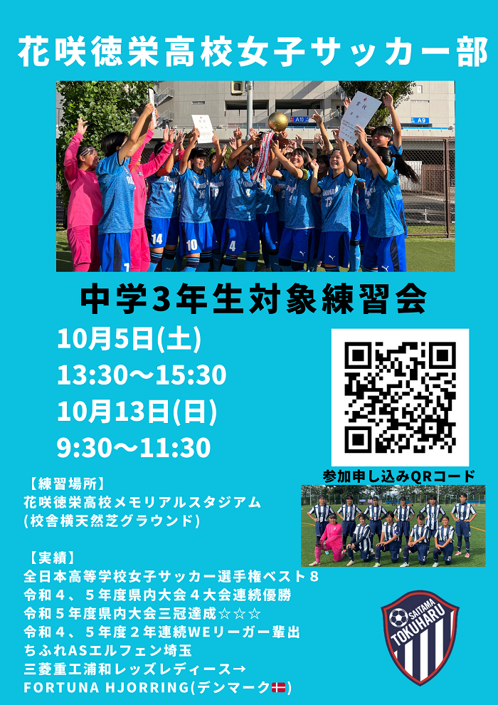 来たれ、女子サッカー部へ　～中学生対象練習会 追加開催のご案内～