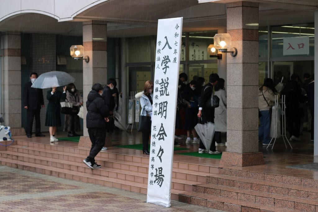 令和７年度　入学説明会